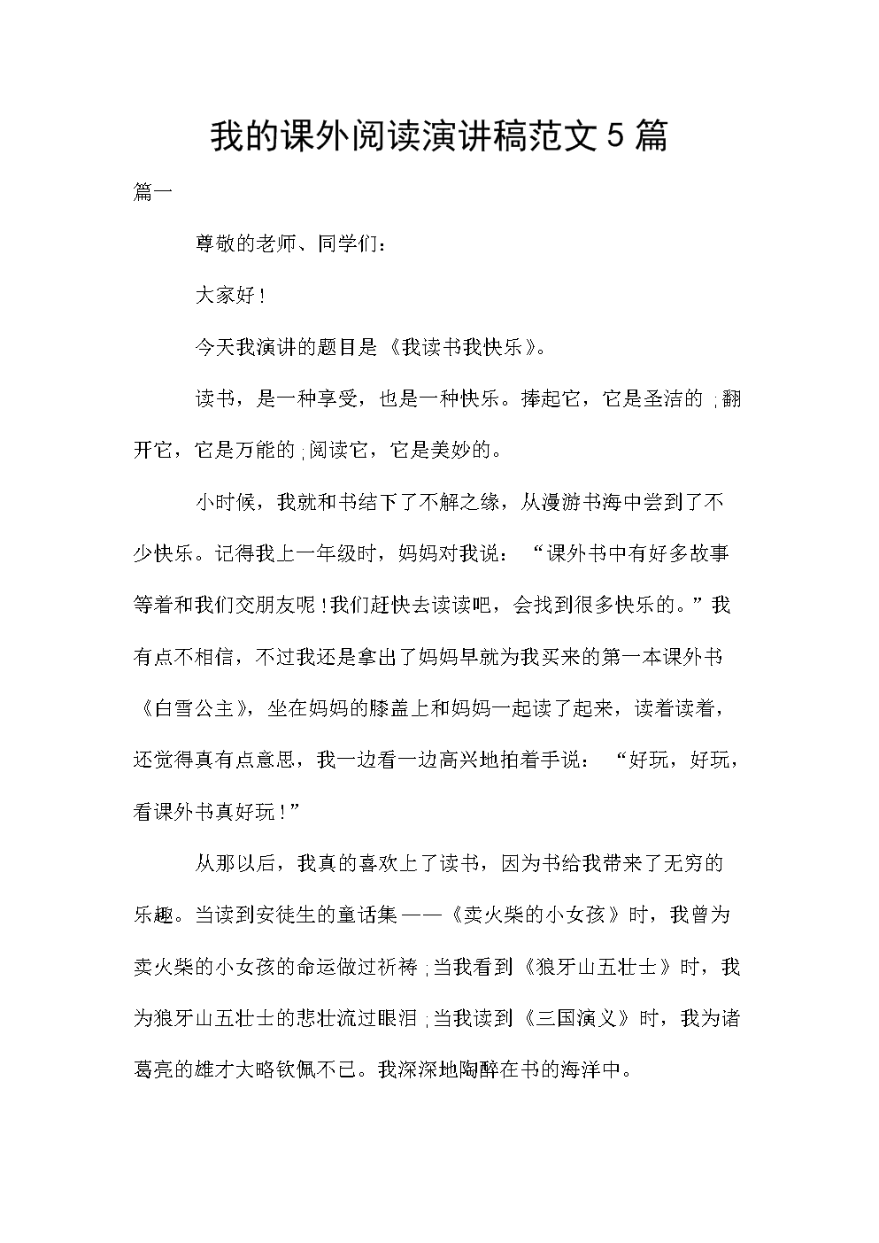 爱教育演讲