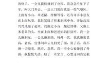 一件快乐的事作文300字