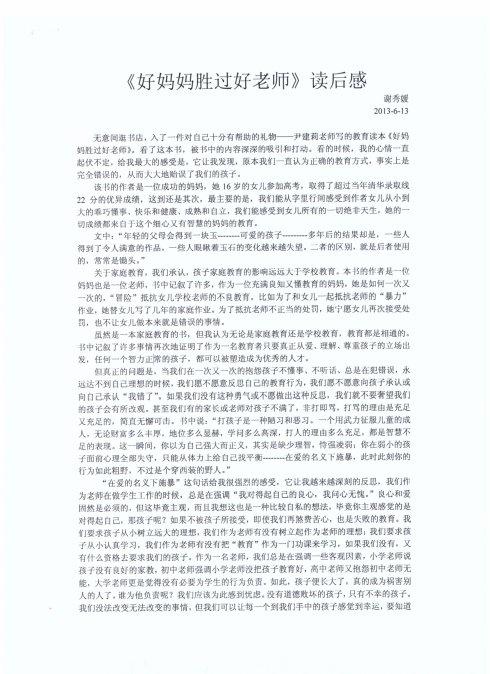 关于看完书后妈妈的感受