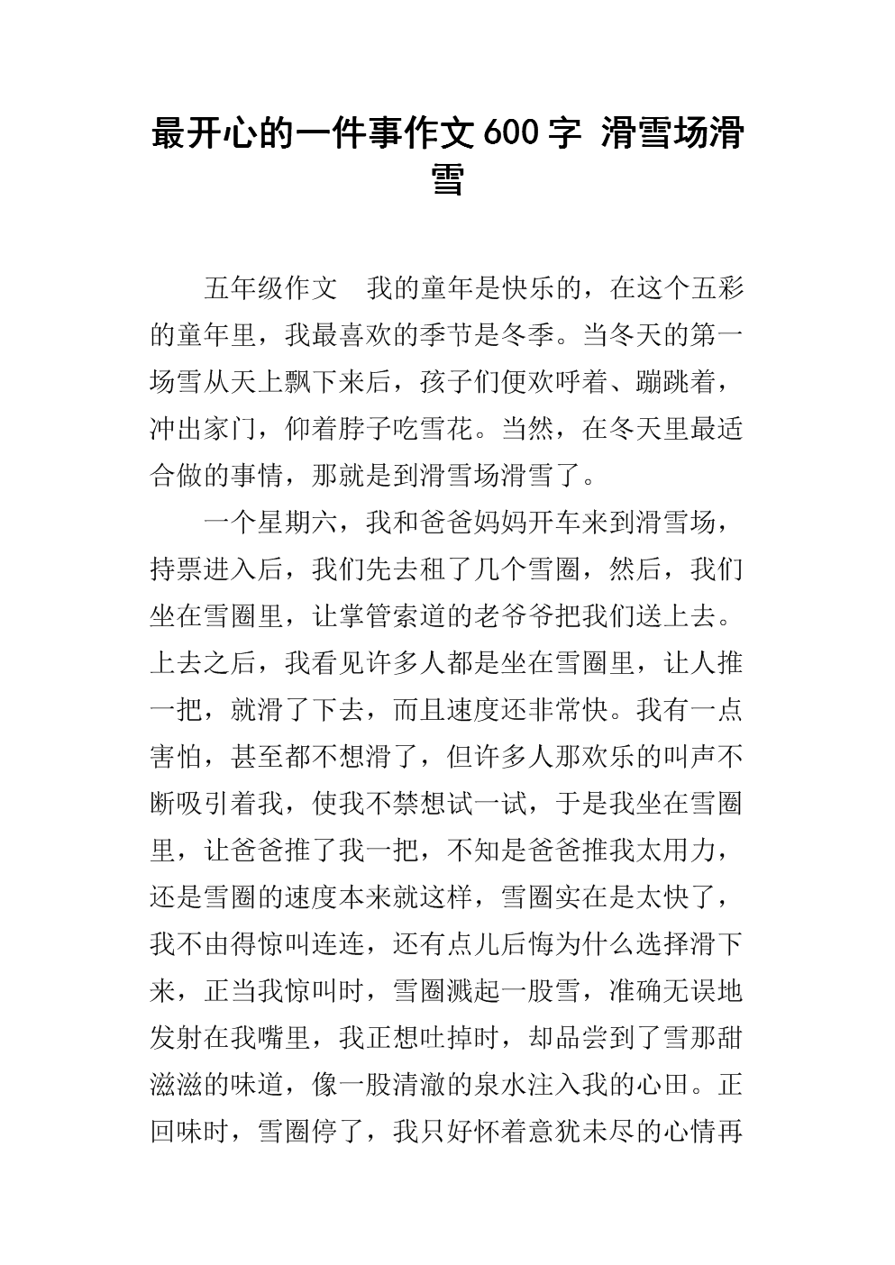 一件幸福的事200字