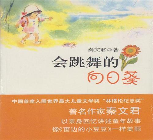 跳舞的向日葵