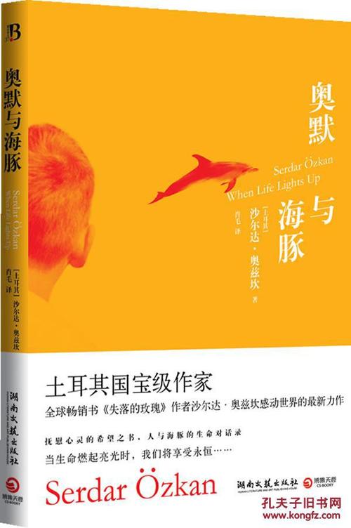 厄玛与海豚
