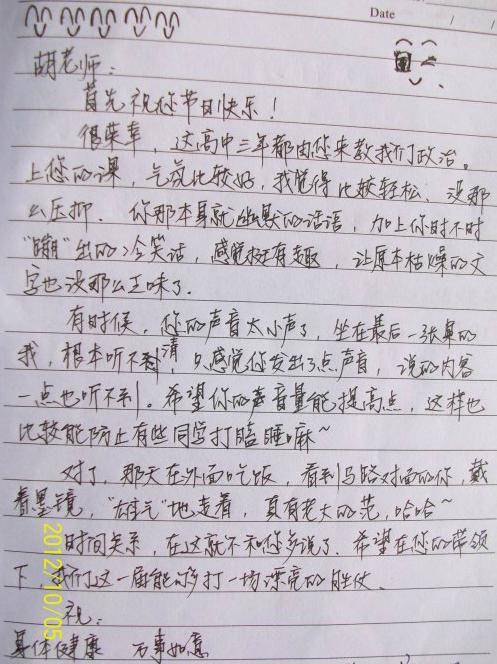 老师的爱情作文200字