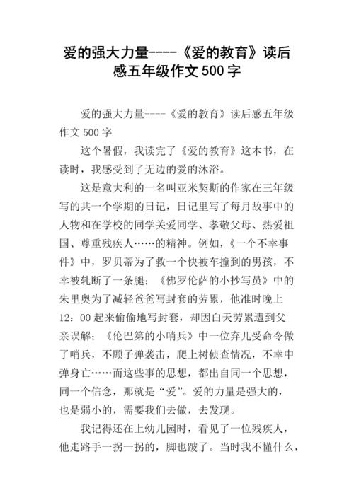 爱的力量