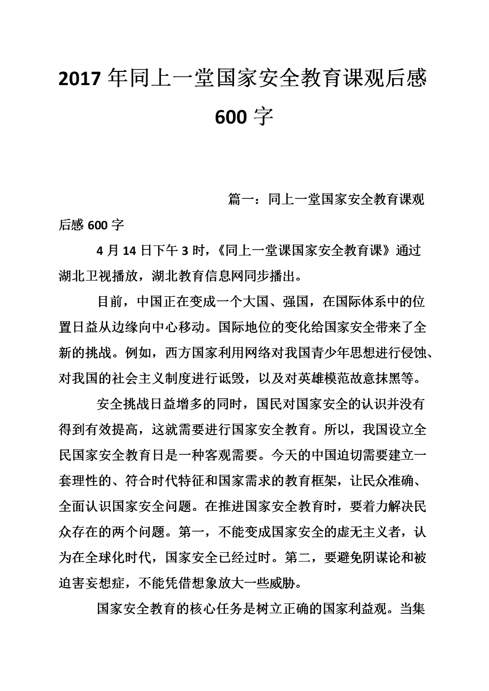 600个字