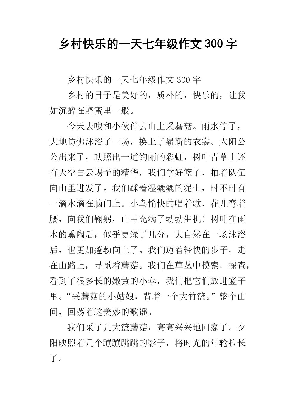 300字农村知识