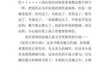 屋顶上的月光读后感