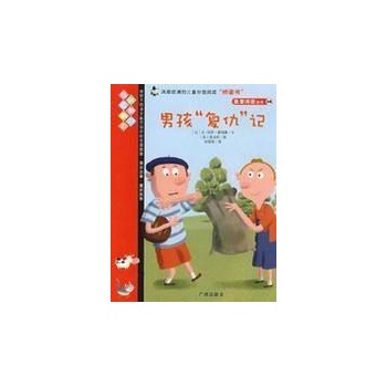 男孩的复仇