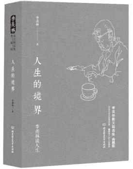 季羡林的人生思想
