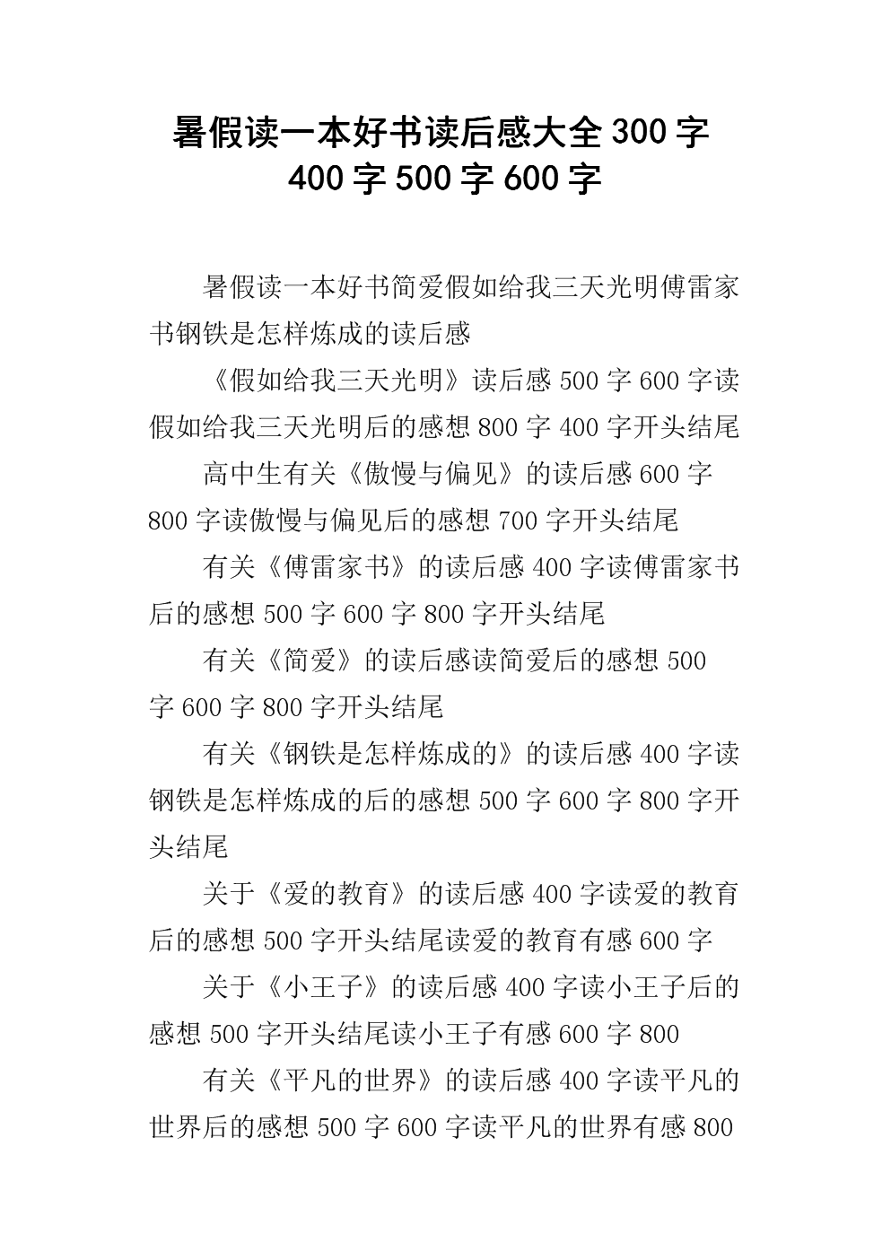 看完好书之后