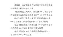 读一本好书的读后感