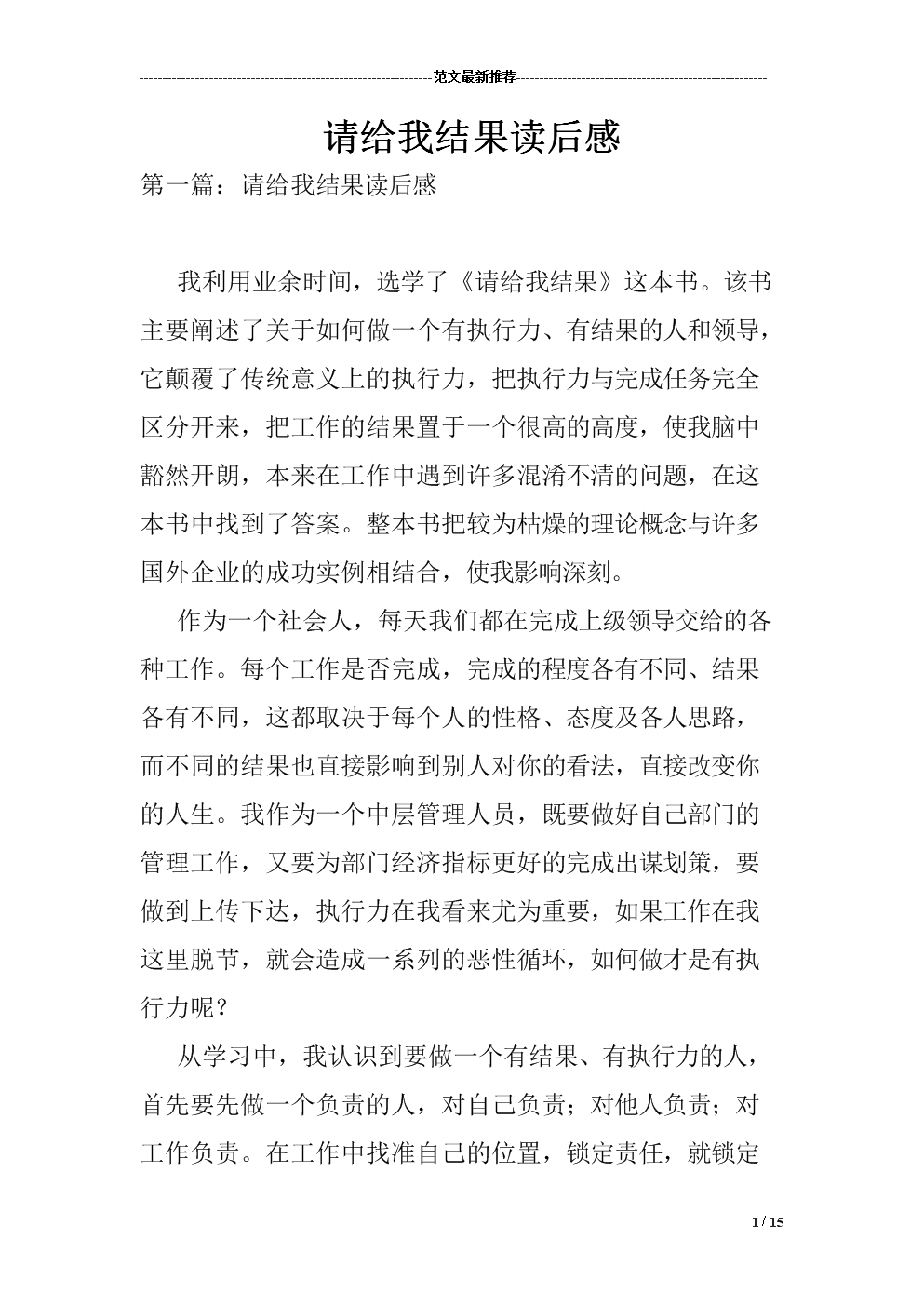 看完后“请给我结果”