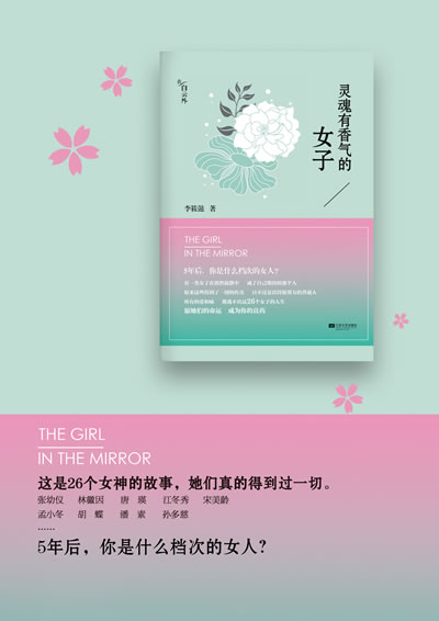 “有香味的女人”经典语录