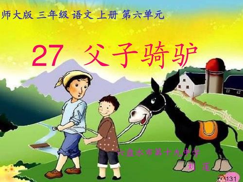父亲和儿子骑驴