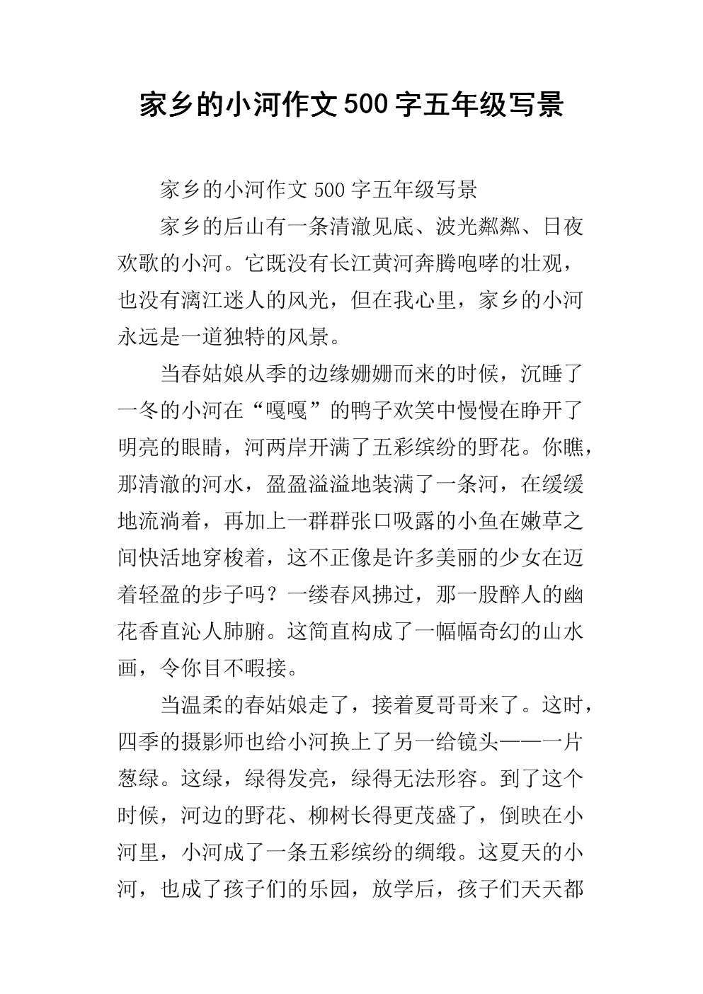 故乡小河日记
