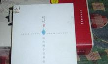 站在世界的两个边缘读后感