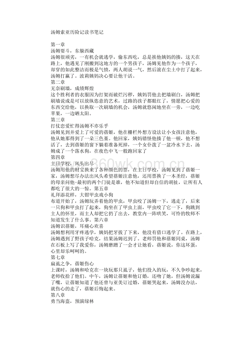 汤姆·索亚