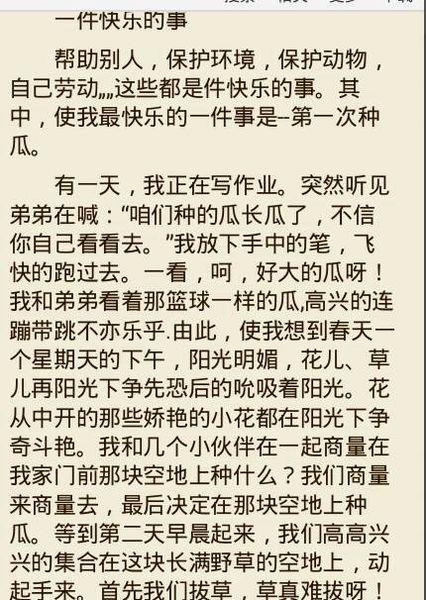 快乐的事情