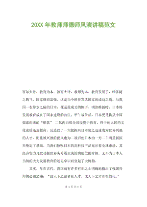 教师风范与道德言语