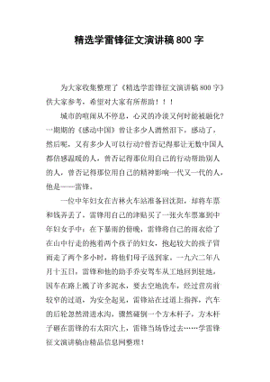 交通安全800字