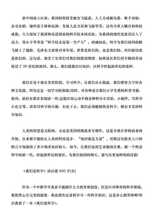 我爱科学