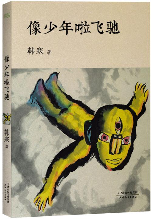 像个少年