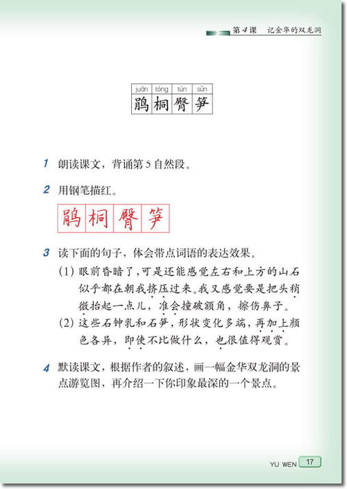 双龙洞的组成