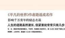 路遥的人生读后感