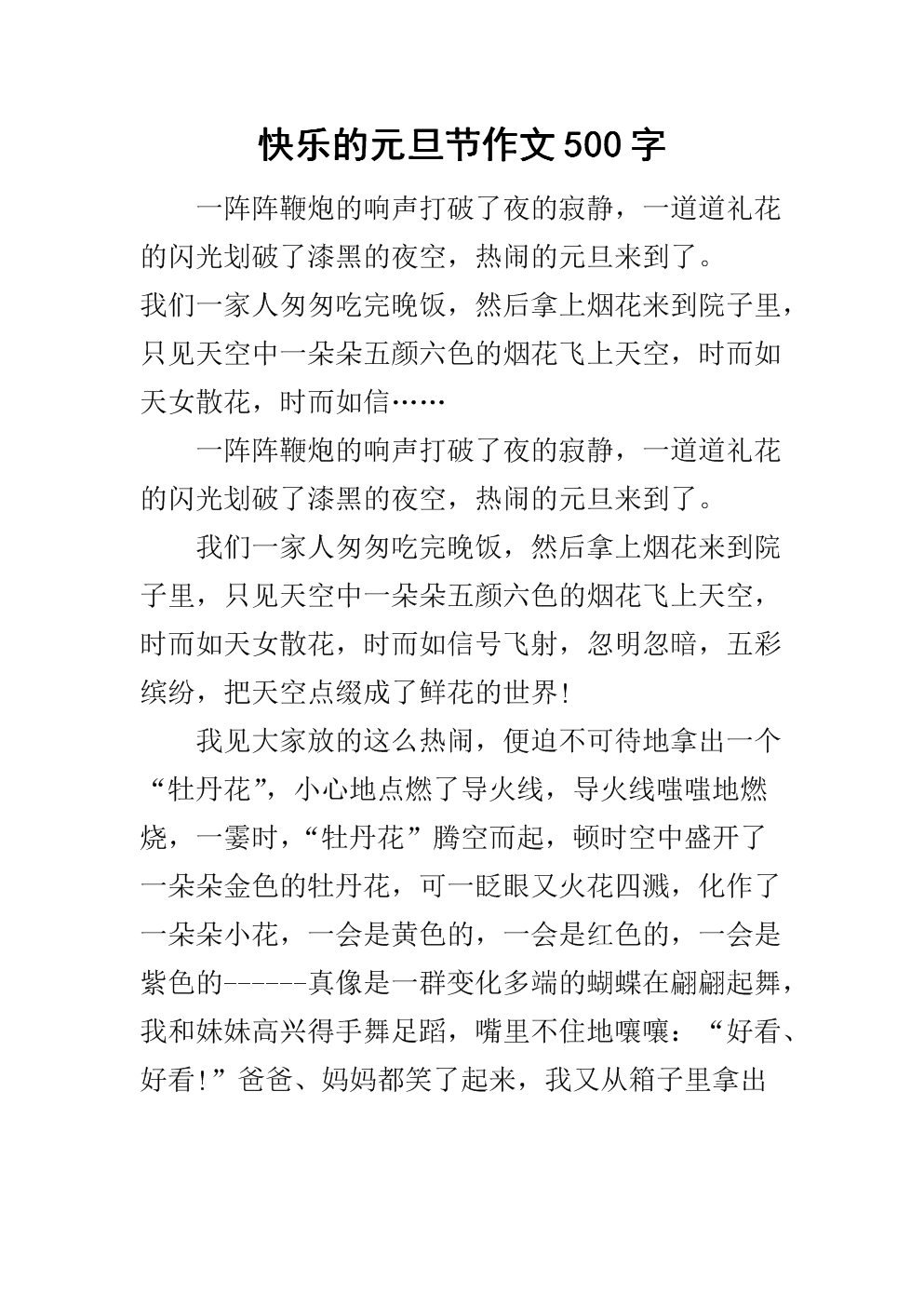 关于元旦组成的350个字