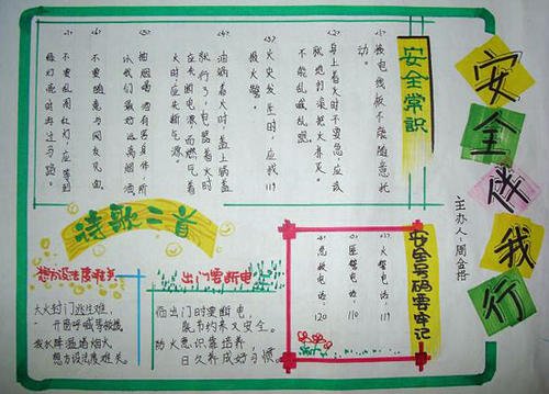 安全旅行随笔