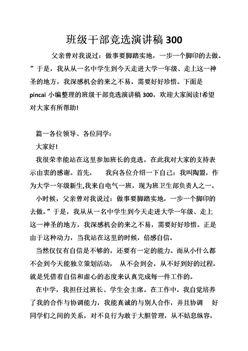 一流的演讲