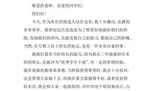 竞选班干部演讲稿400字