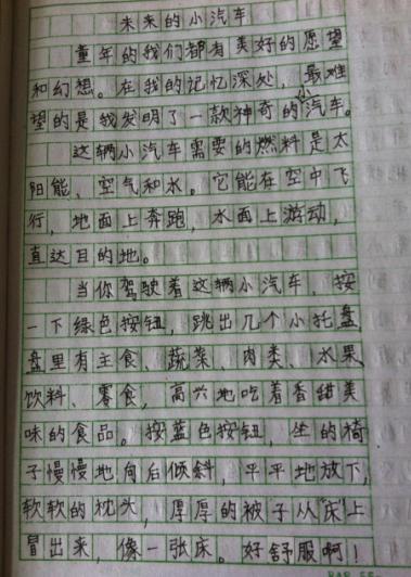 未来世界小学组成
