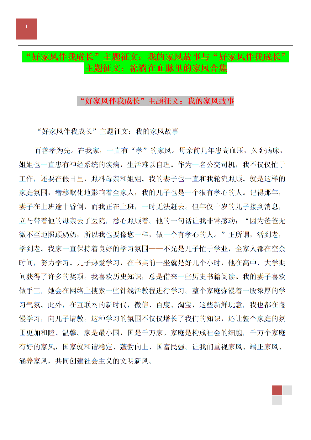 阅读我的成长论文