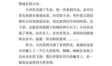 我爱家乡的小河作文