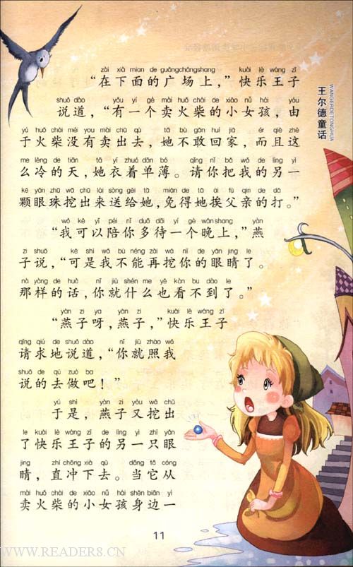 阅读王尔德的童话之后