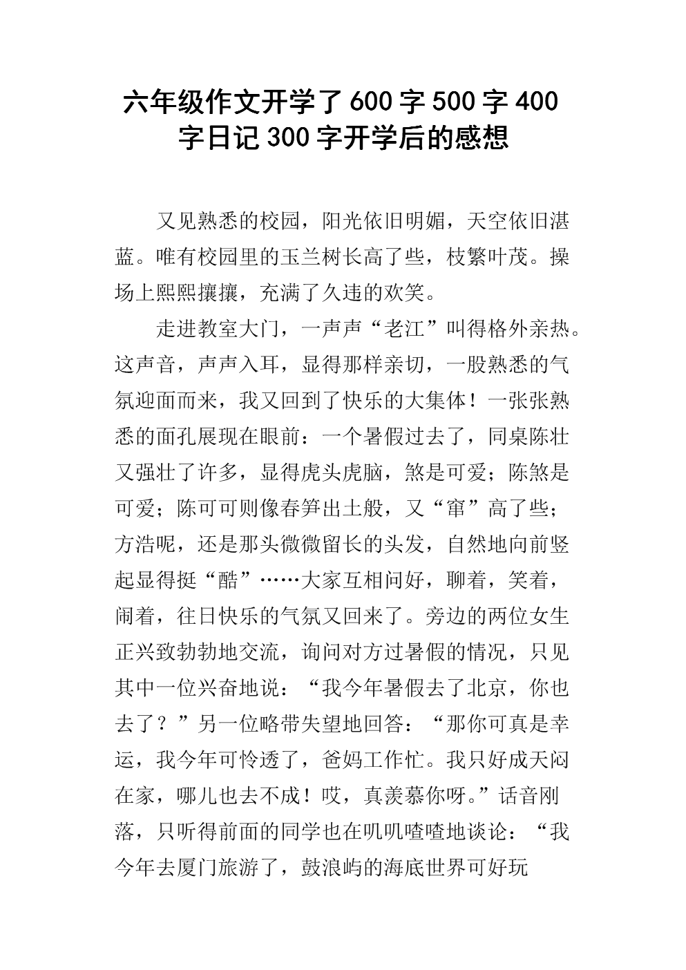 300字组成