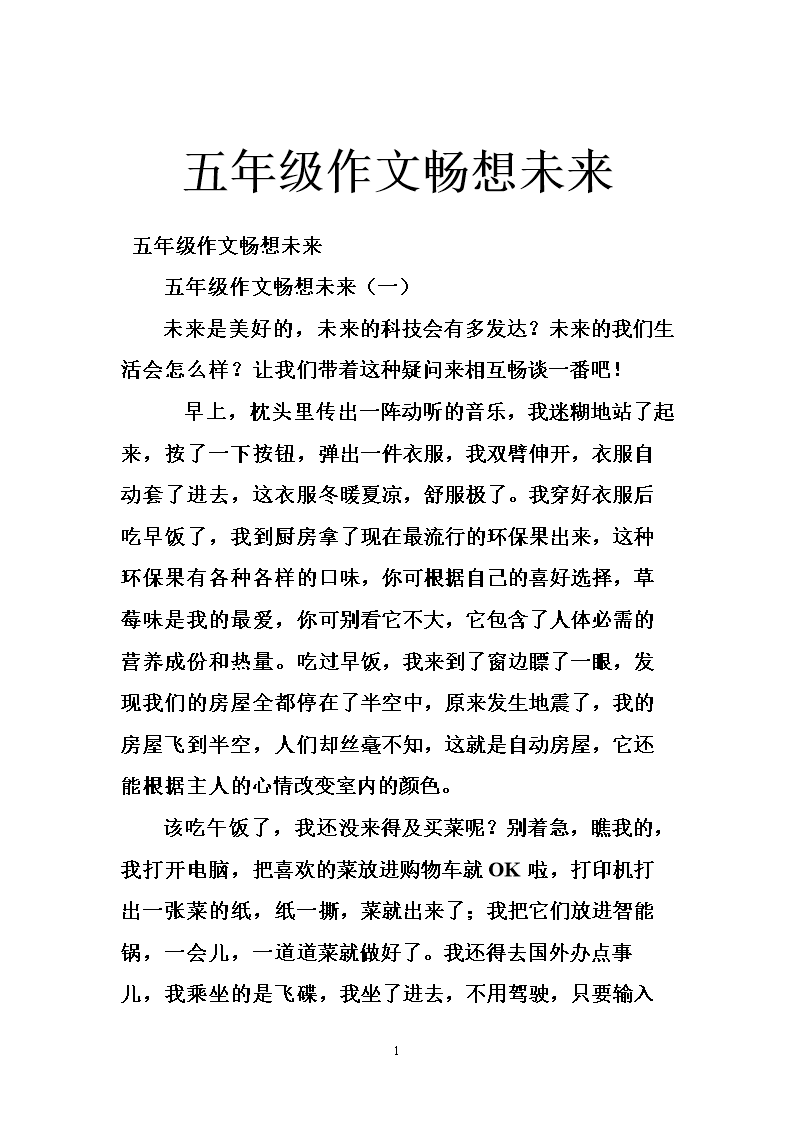 未来世界200字