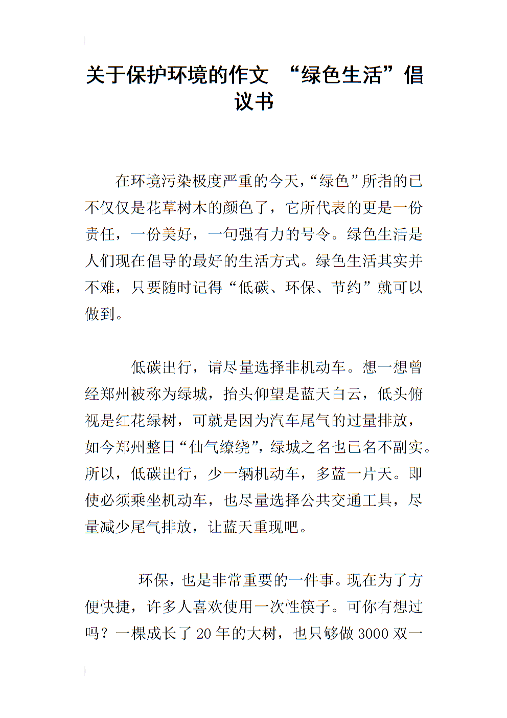 如何保护环境