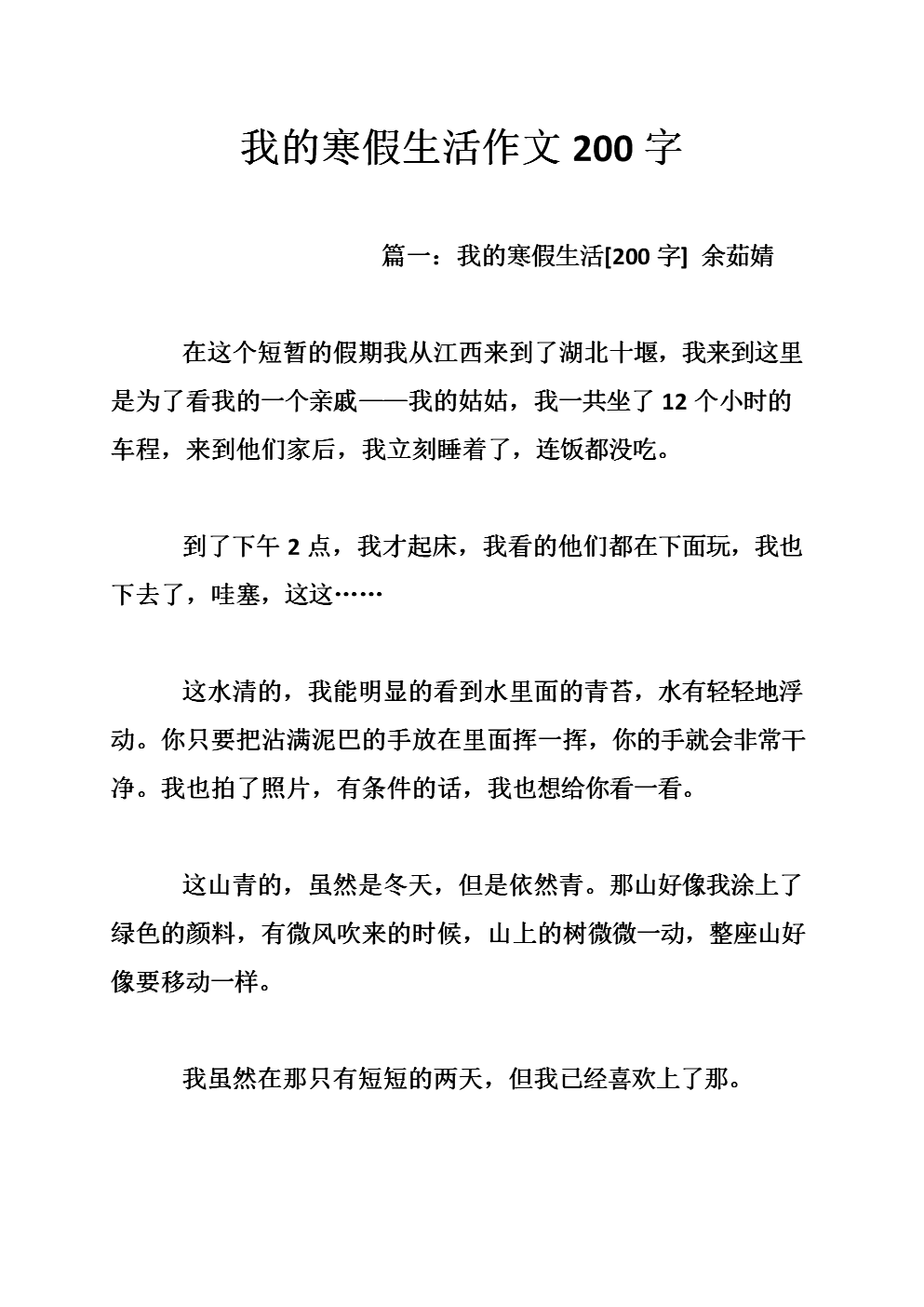 寒假生活作文300字