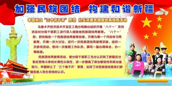 国家统一