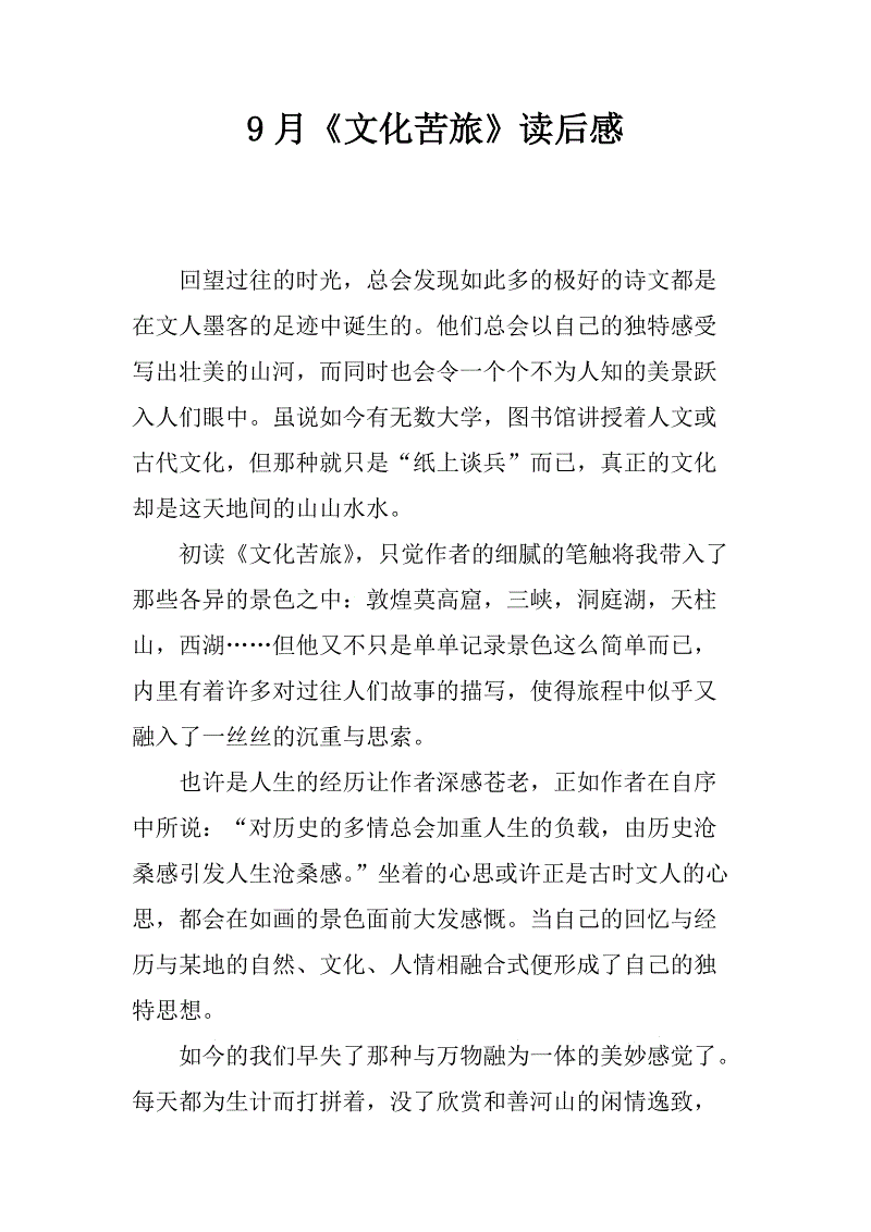 关于文化之旅的思考