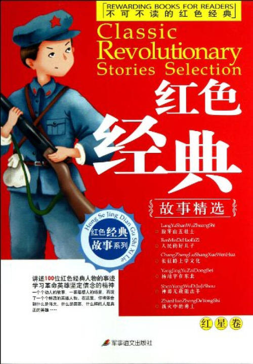 阅读红色经典