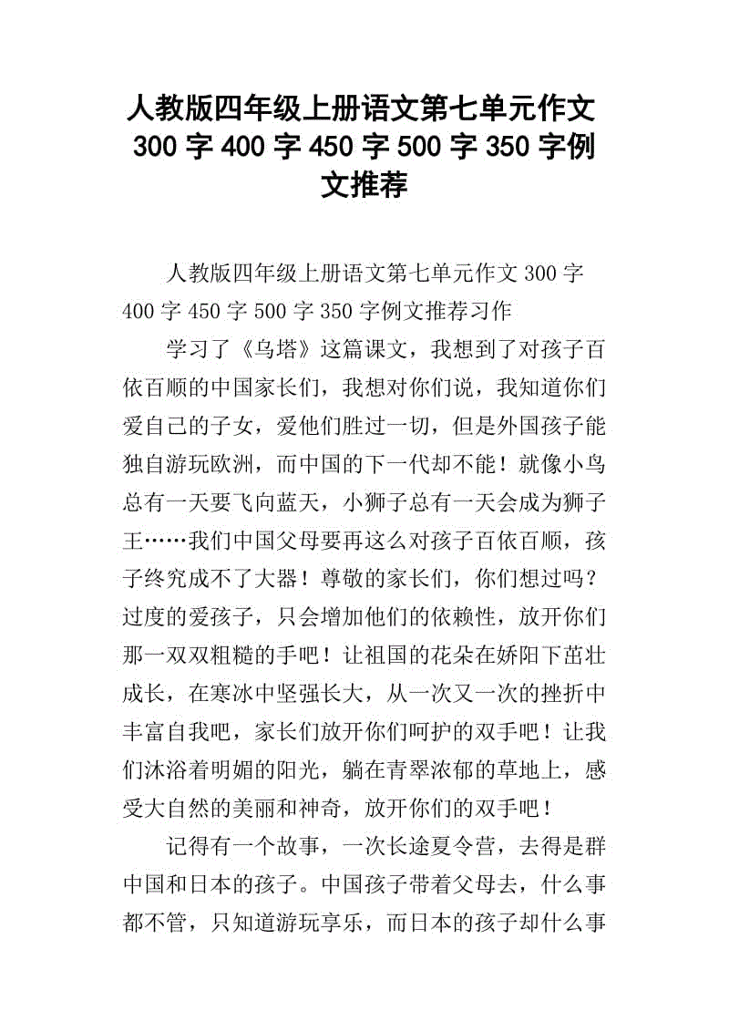 国家四个季节组成