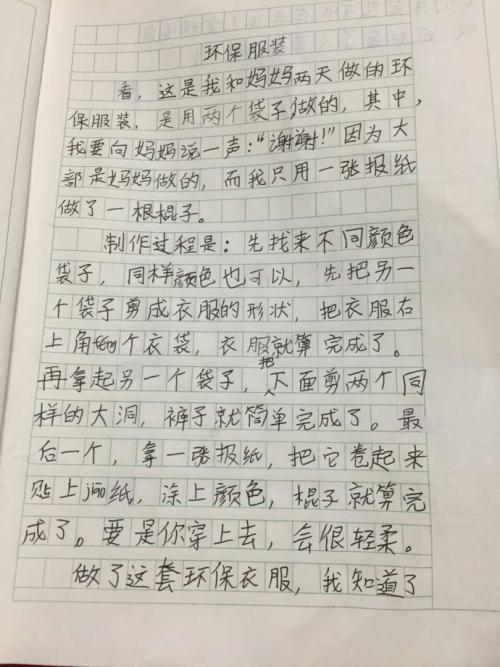 环保400字组成
