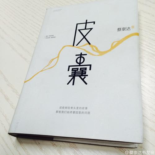 “皮肤”经典语录