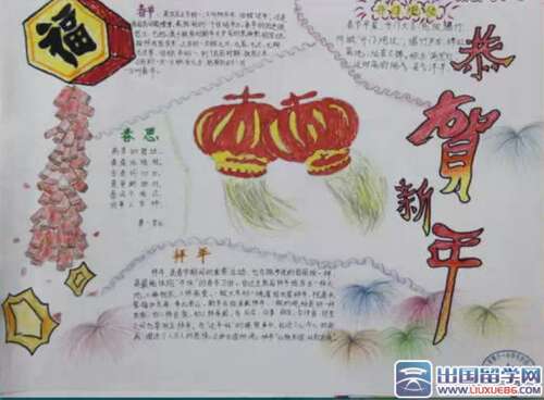 农历新年趣闻
