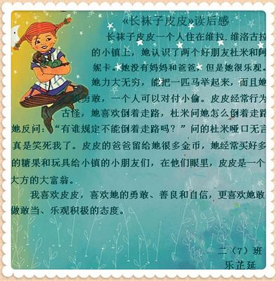 看完皮皮长筒袜后