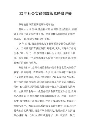 部长级选举演讲