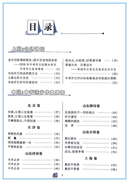 2018湖北随州高中入学考试全场作文：绿色生活（3）